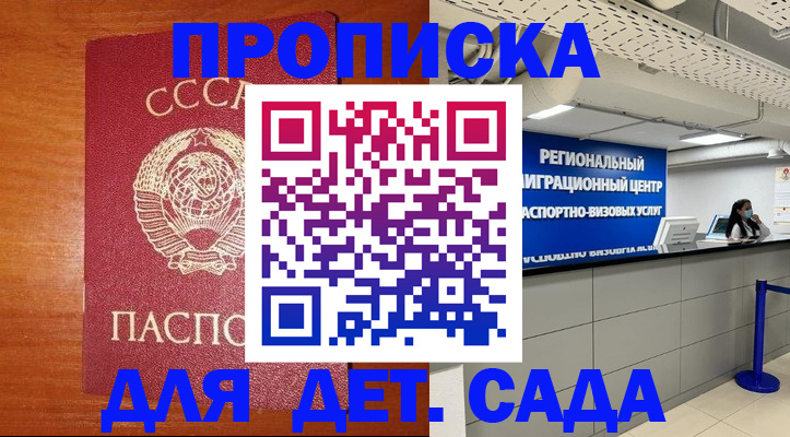 временная регистрация для школы в Волгограде